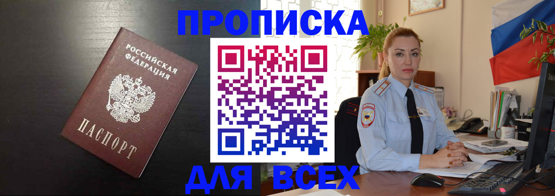 прописка для работы в Волгодонске
