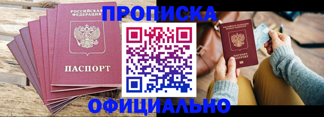 где прописаться в Волгодонске