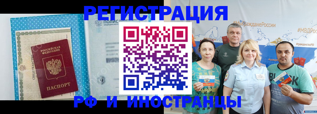 прописка иностранных граждан в Волгодонске