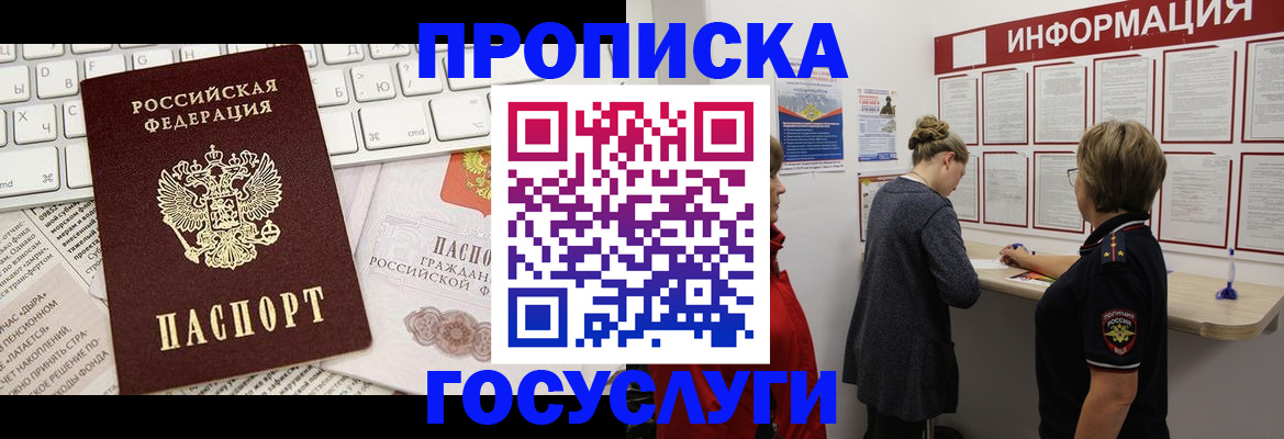 прописка ребенка в Волгодонске