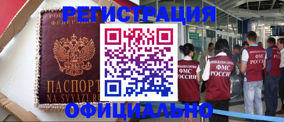 временная регистрация для всех в Волгодонске